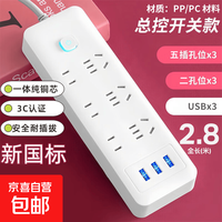 家用智能排插米用家用USB插座板插线板电源多功能开关插排接线板插板 21孔