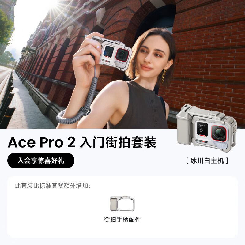 影石 Ace Pro 2运动相机徕卡镜头街拍Vlog 徕卡镜头卓越夜景智能防抖 冰川白 单电池版入门街拍套装