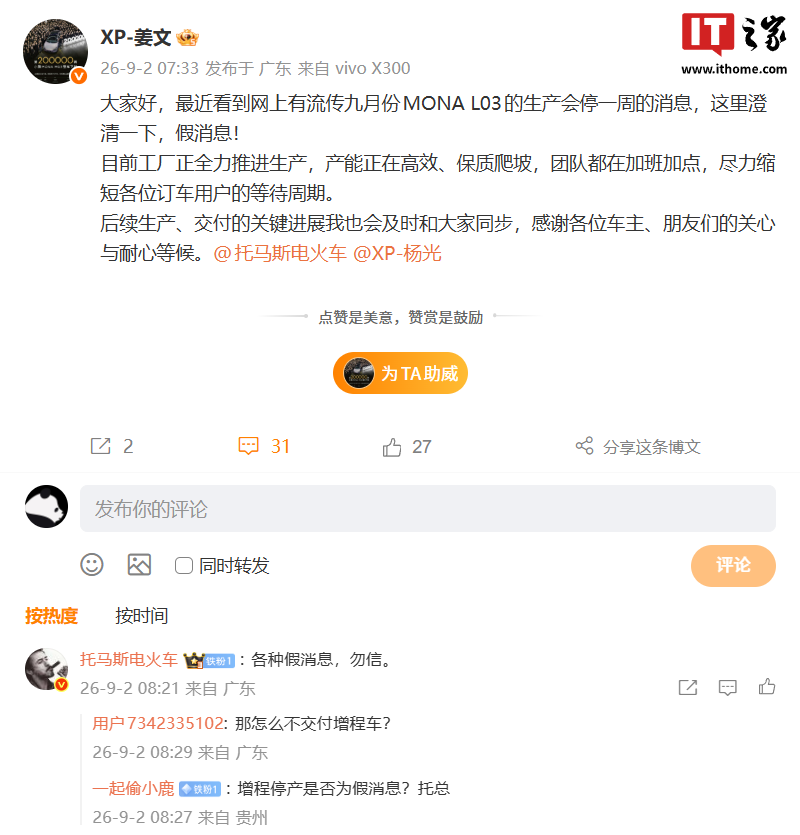 小鹏 MONA 产品矩阵总经理澄清“L03 生产会停一周”:假消息,产能正在爬坡