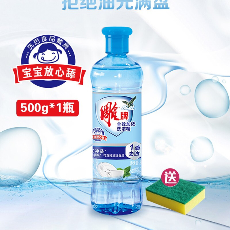 雕牌 全效加浓洗洁精 1瓶