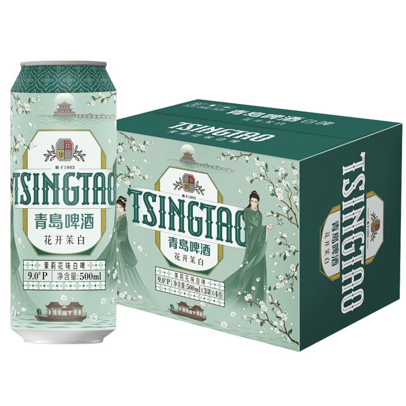 青岛啤酒 茉莉花味白啤 500ml*12罐 整箱装 国庆出游