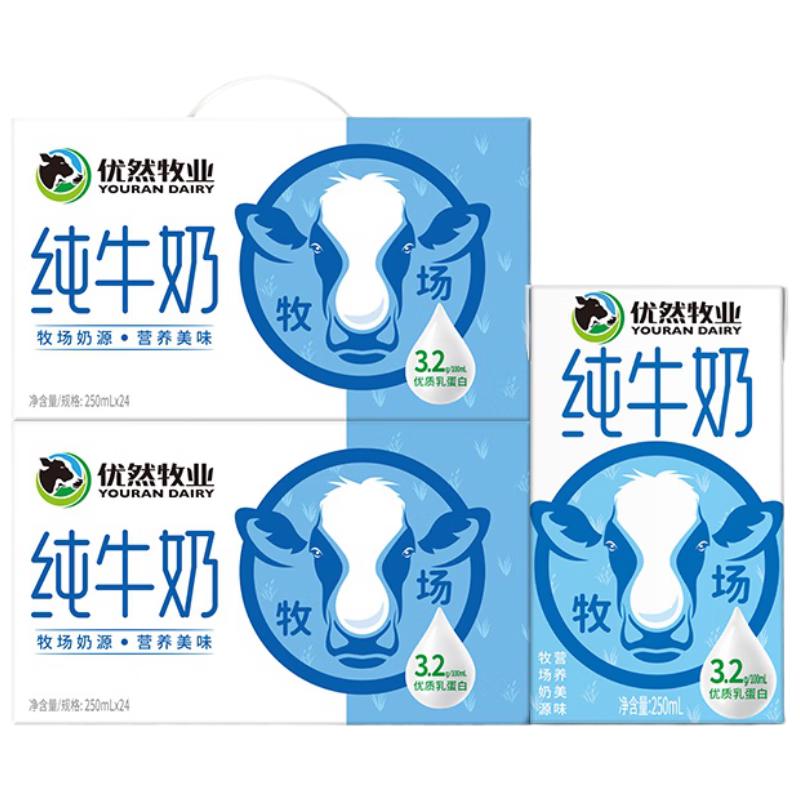 优然牧业 纯牛奶 250ml*24盒 3.2g优质乳蛋白早餐牛奶 礼盒装