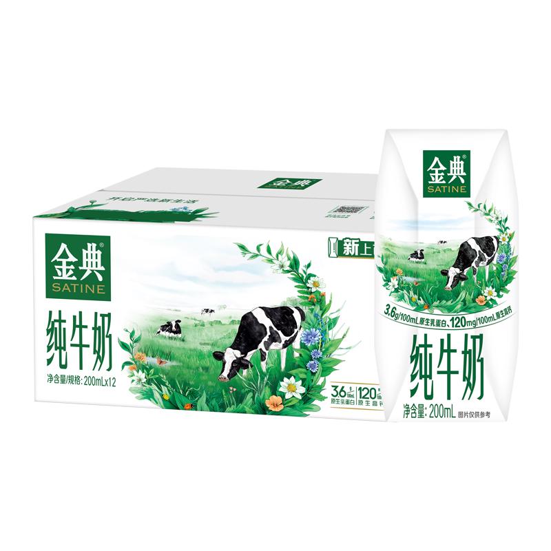 金典 伊利金典纯牛奶200ml*12盒整箱优质蛋白学生早餐7月