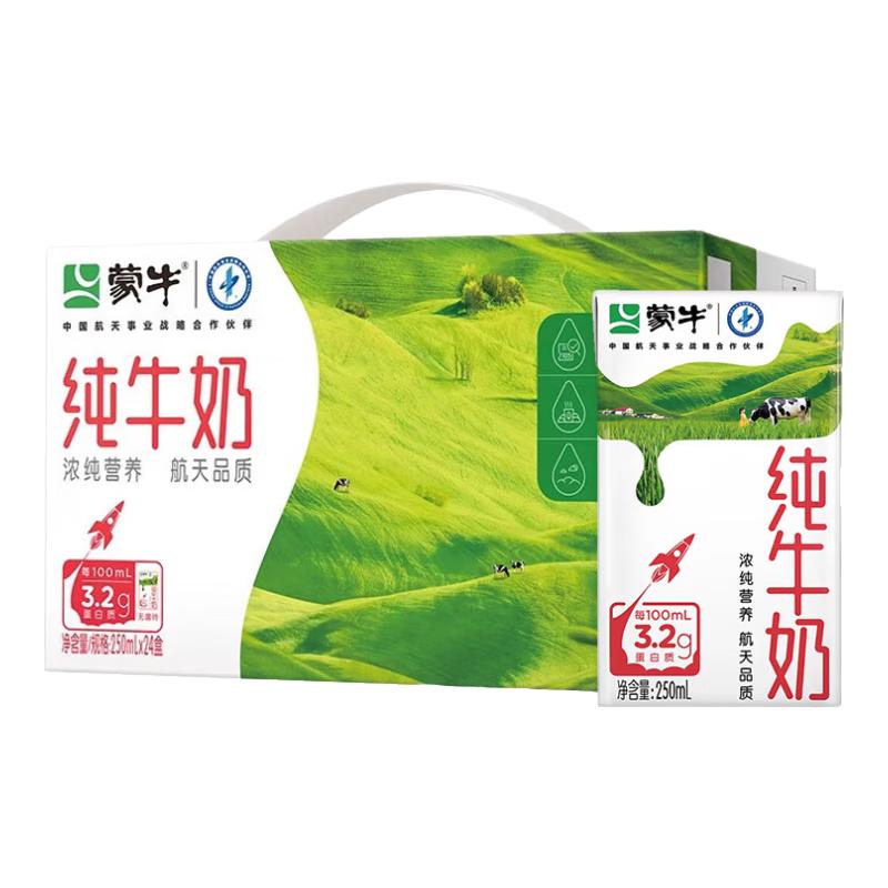 蒙牛 河南9月蒙牛纯牛奶250ml*24盒