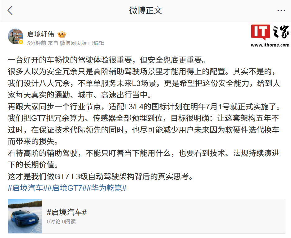 启境 GT7 采用八大冗余设计,产品总经理轩伟称目标让这套架构五年不过时