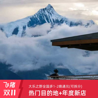 大乐之野全国门店通兑1-2晚+秋冬泡池可选+可拆分 699元起