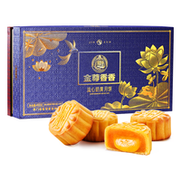 金尊 香香 流心奶黄月饼 400g 礼盒装