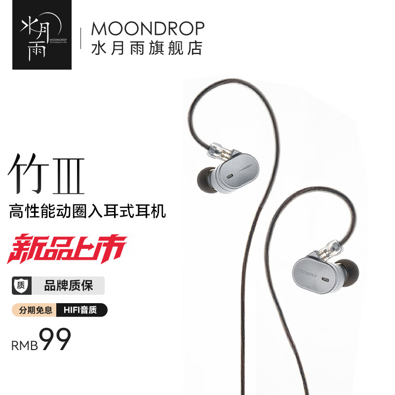 水月雨 竹3 0.78可换线设计 HIFI入耳式耳机 银灰色