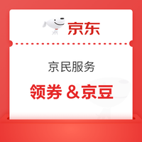 京东市民服务 签到领豆 下拉抽奖瓜分千万京豆 省钱领券专区领15-13外卖券等 领券&京豆