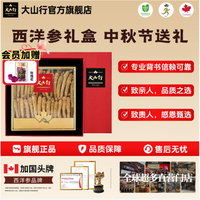 大山行 西洋参原支礼盒 加拿大西洋参 #大号 长支 227g*1盒 248.65元返158值得买积分后