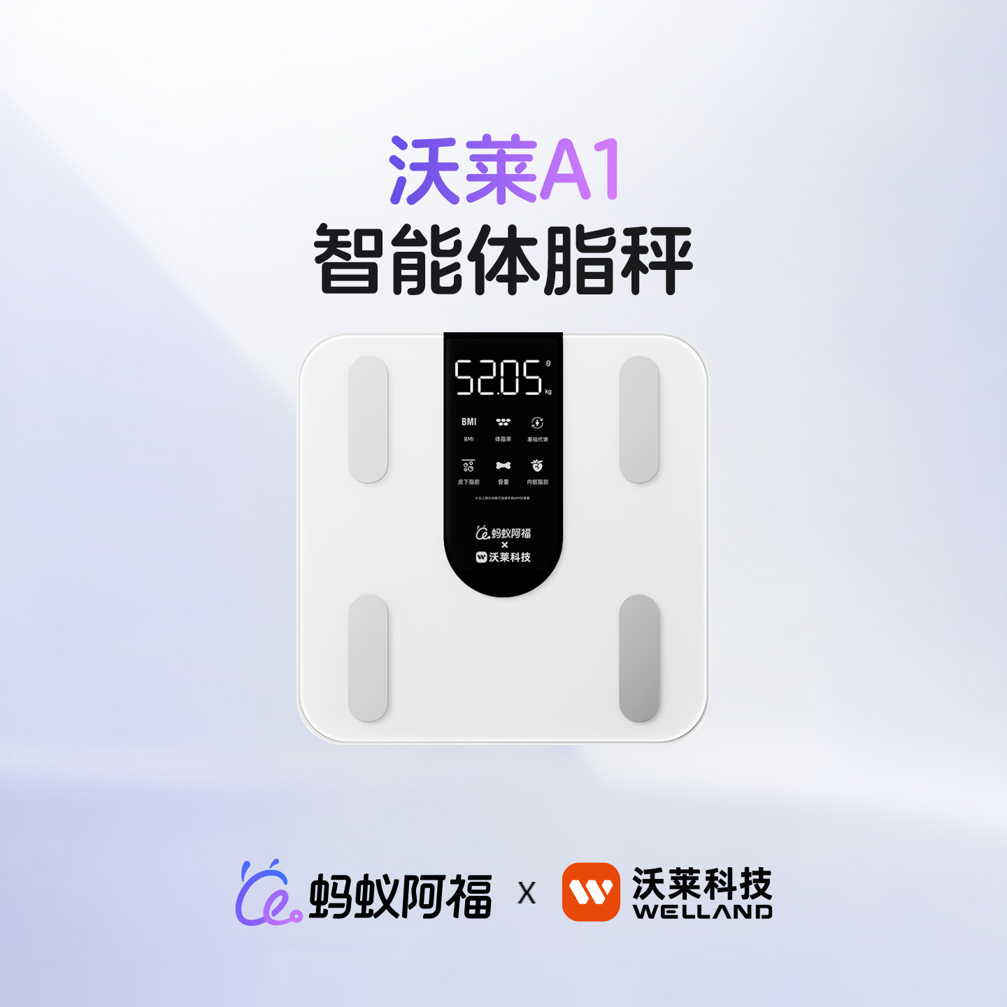 蚂蚁阿福 [购后返30元]蚂蚁阿福智能体脂秤家用体重秤ai减肥称重电子人体秤