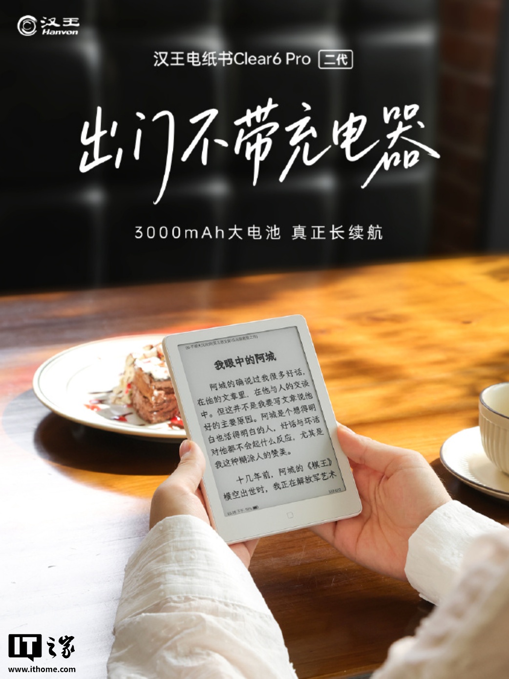 汉王 Clear6 Pro 二代黑白墨水屏电纸书将于 9 月 9 日上市:全贴合纯平设计、搭载 3000mAh 电池