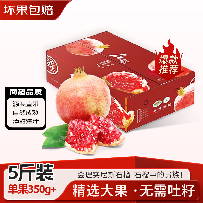 京鲜生 会理突尼斯软籽石榴 4.5-5斤单果300g+ 生鲜水果 源头直发