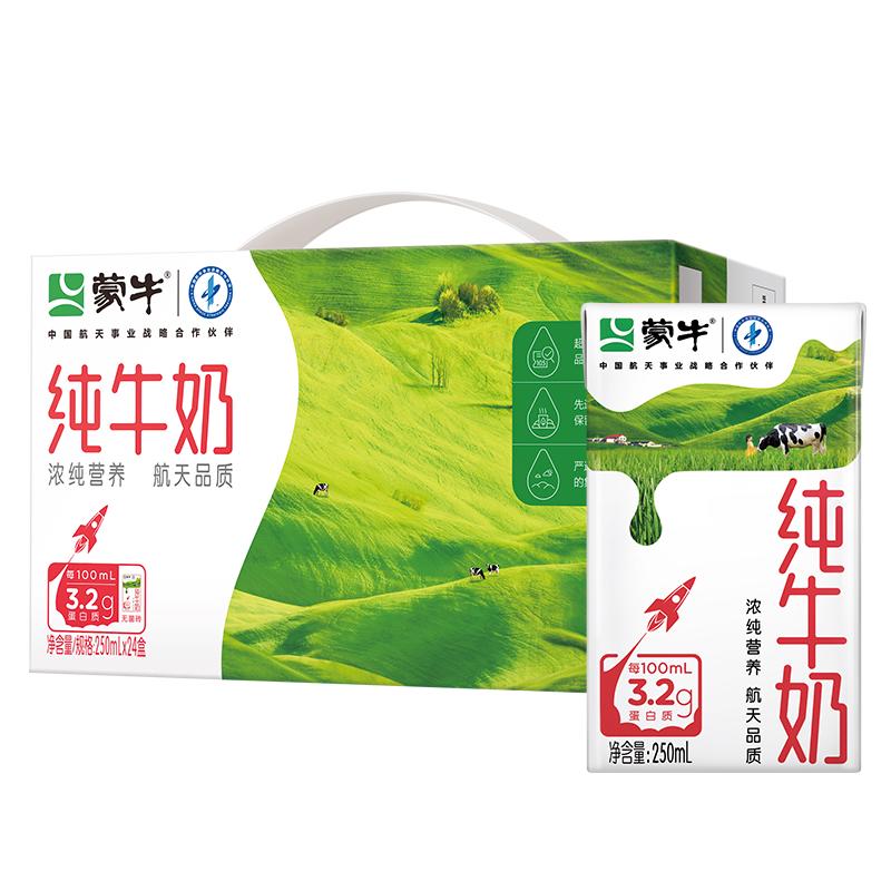 蒙牛 全脂纯牛奶200ml*24盒*2箱