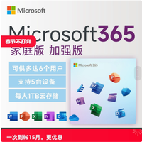 微软 在线发 微软Microsoft365家庭版续费新订Office365密钥激活码 298元（需用券）