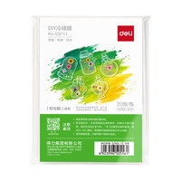 得力 趣味透明书签 立体冷裱膜 手工材料