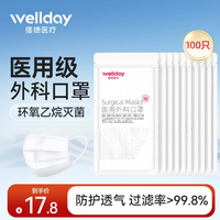 维德 一次性医用外科口罩灭菌级挂耳式防尘防晒轻薄透气白色100只-10只/袋