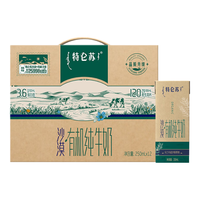 特仑苏 蒙牛特仑苏沙漠有机纯牛奶250ml*12盒 3.6g蛋白 礼盒