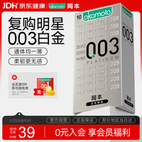 冈本 003白金超薄 安全套 10片 114.9元（需买4件，需用券）