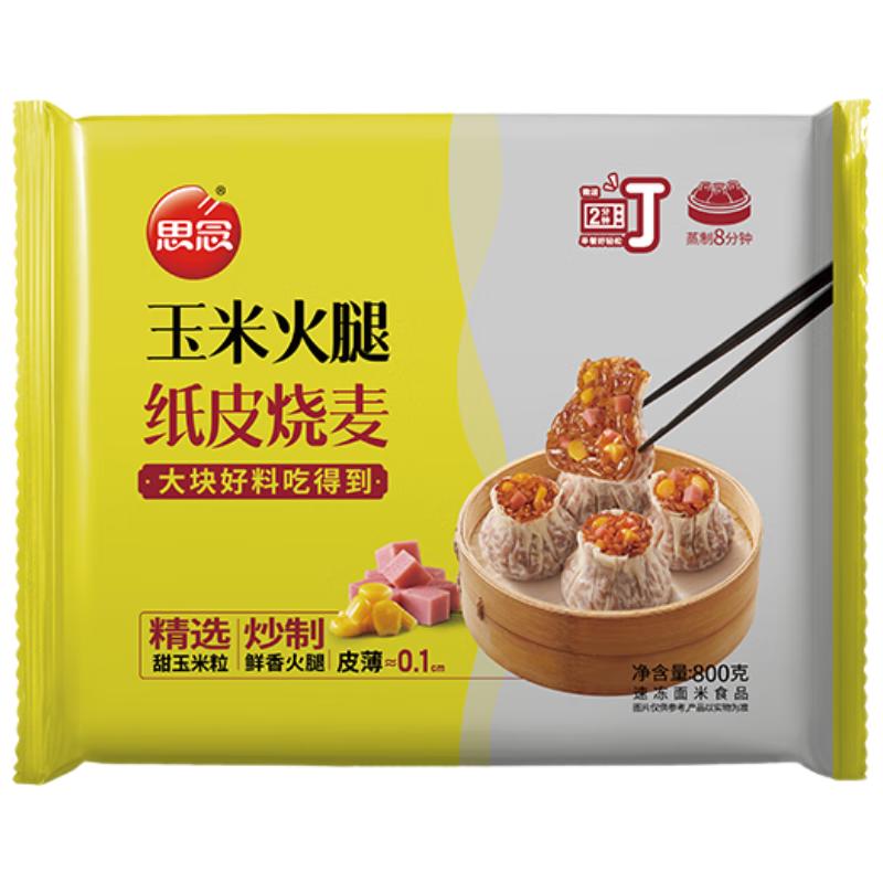 思念 玉米火腿纸皮烧麦 800g16只