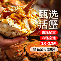 蟹简史 每只18元！全母3.0-3.3两/只大闸蟹 8只现货礼盒装（去绳足重、死蟹包赔） 143.4元（限300单！速抢）
