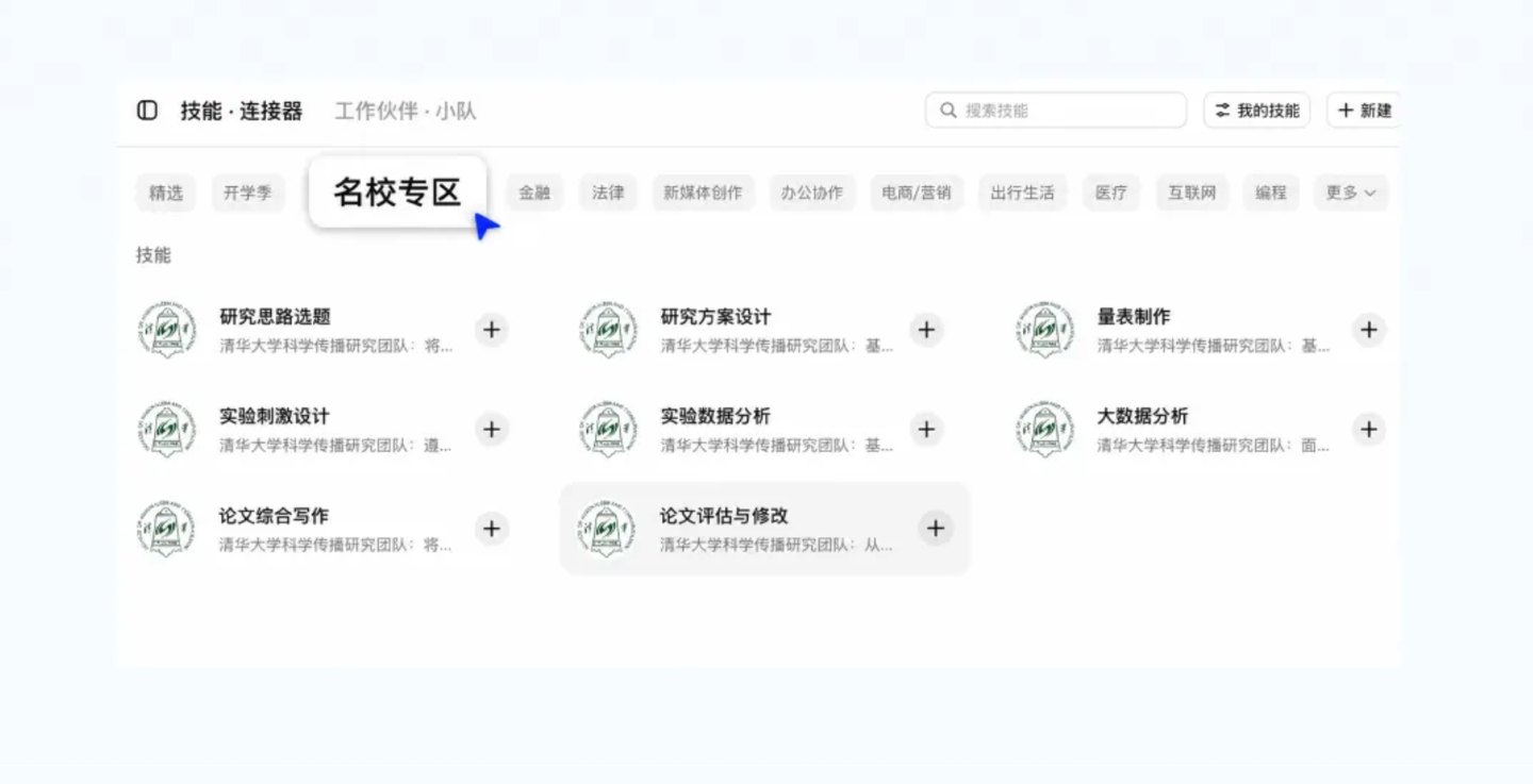 豆包、清华大学一起“开课”,《AI 赋能学术研究:人机互动的知识生产》课程开放报名
