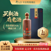 潭酒 [限时回归新品] 年份潭酒 [2026]单一年份酱香型白酒 53 度 500ml 79.81元