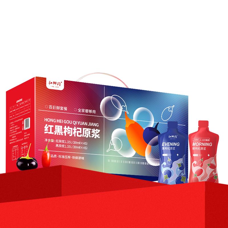 中宁枸杞 红黑枸杞原浆礼盒 30ml*90袋 2700ml