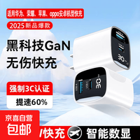 30W 氮化镓双口充电器 数字显示