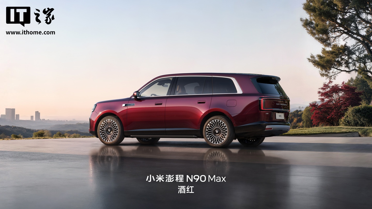 小米澎程 N90 Max 汽车酒红新色官图发布,整体采用低明度、中高饱和度设计