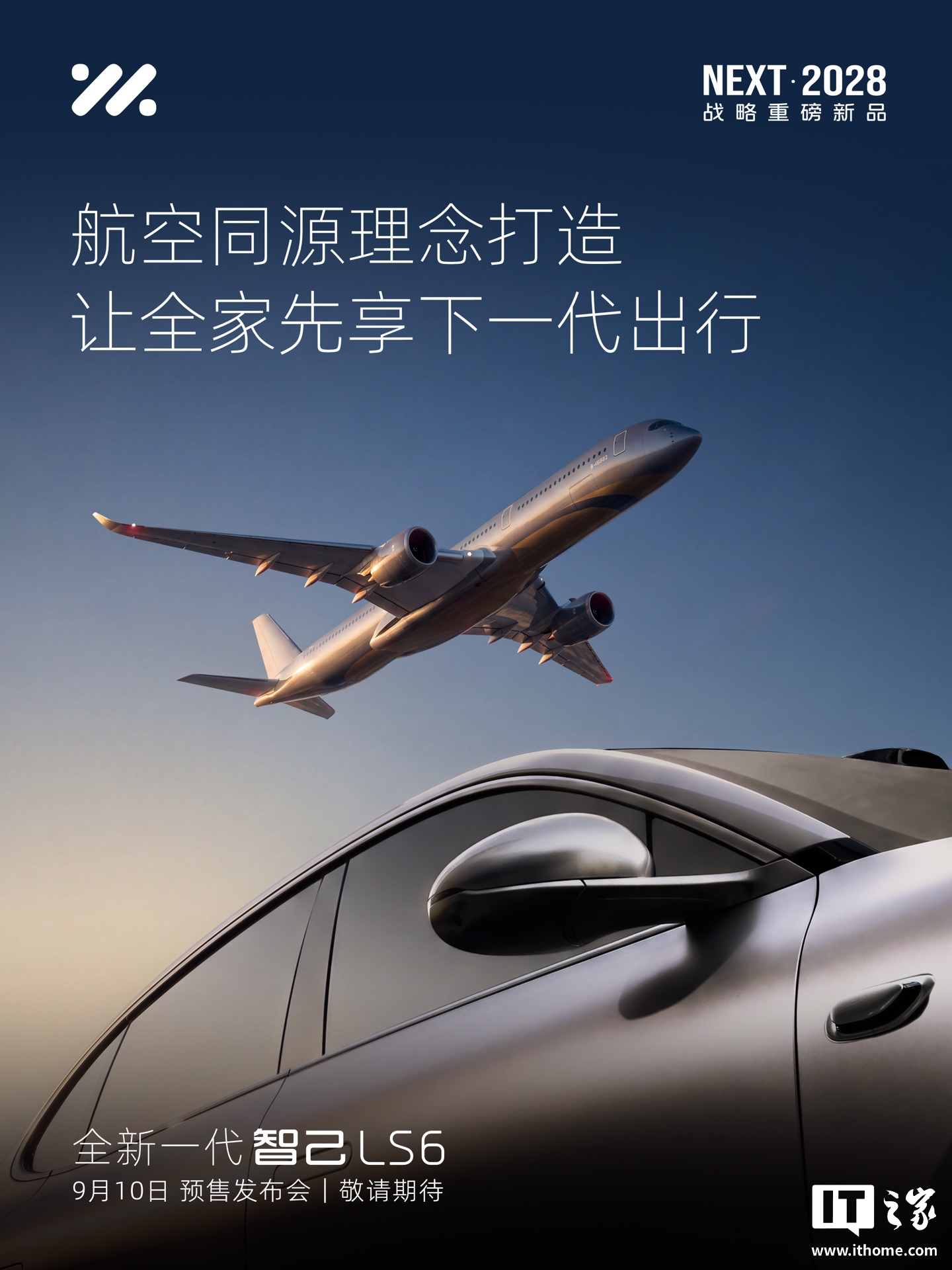 全新一代智己 LS6 预售发布会定档 9 月 10 日：航空同源理念打造，全线控大五座 SUV