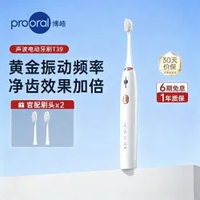 博皓 T39 声波电动牙刷 月牙白
