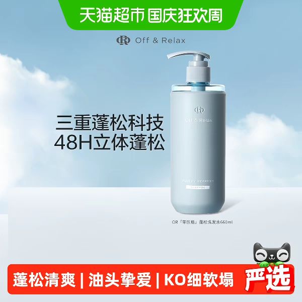 Off & Relax 蓬松洗发水 660ml