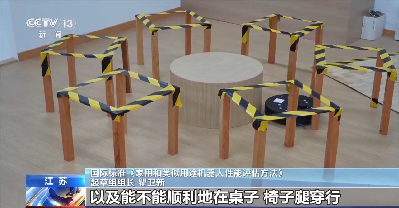 我国牵头制定家用机器人国际标准,涵盖 11 项核心测试