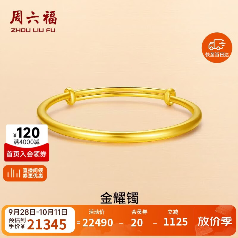 周六福 足金999黄金手镯女 素金镯子 56-58mm