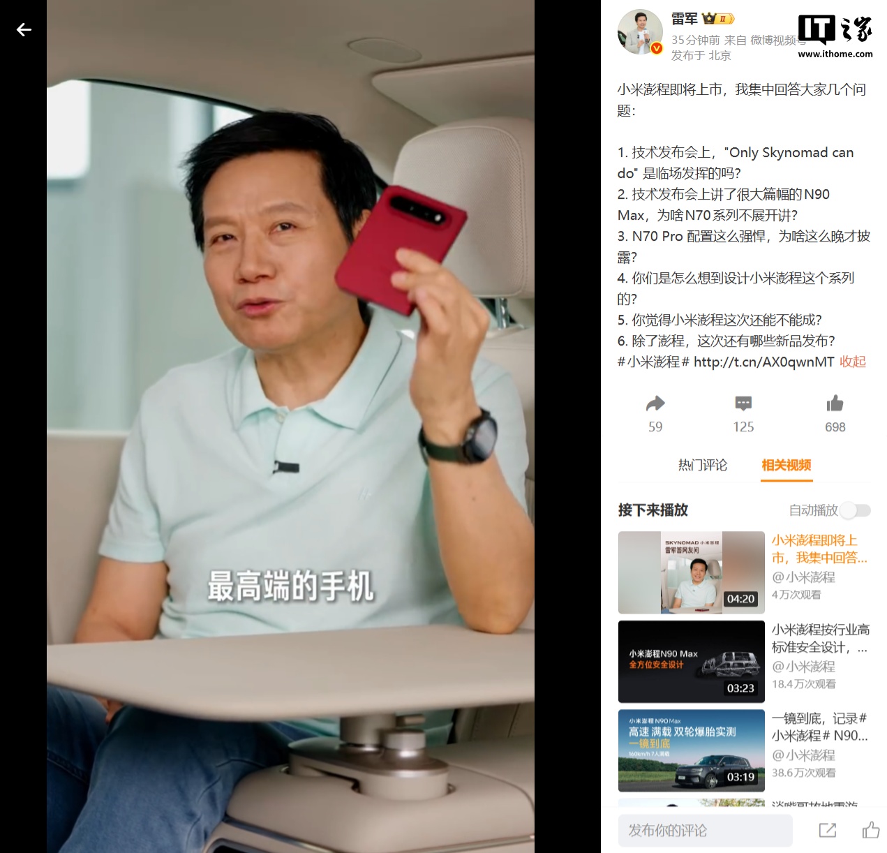 为小米迄今最高端手机 18 Fold 铺路,小米汽车 App 已适配阔形屏幕比例