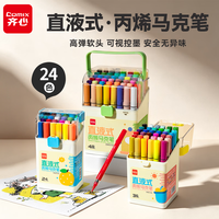 齐心 24色直液式丙烯马克笔 不透色可水洗 阶梯桶装 EBMK116-24