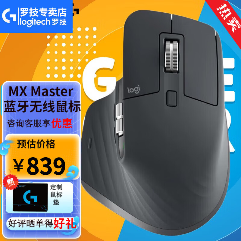 罗技 大师系列MX Master3s无线蓝牙充电鼠标MaciPad办公静音鼠标电磁滚轮 无线鼠标双模鼠标蓝牙鼠标 Master3S儒雅黑 1081.7元