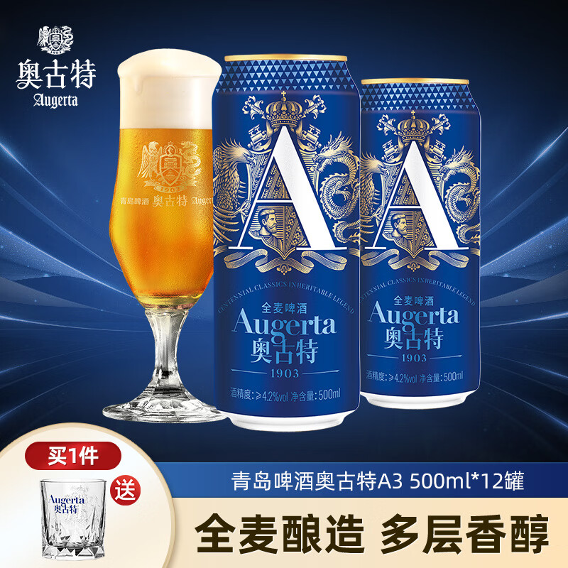 青岛啤酒 青岛一厂高端全麦精酿 A3啤酒500mL*12罐+赠博物馆扎啤杯