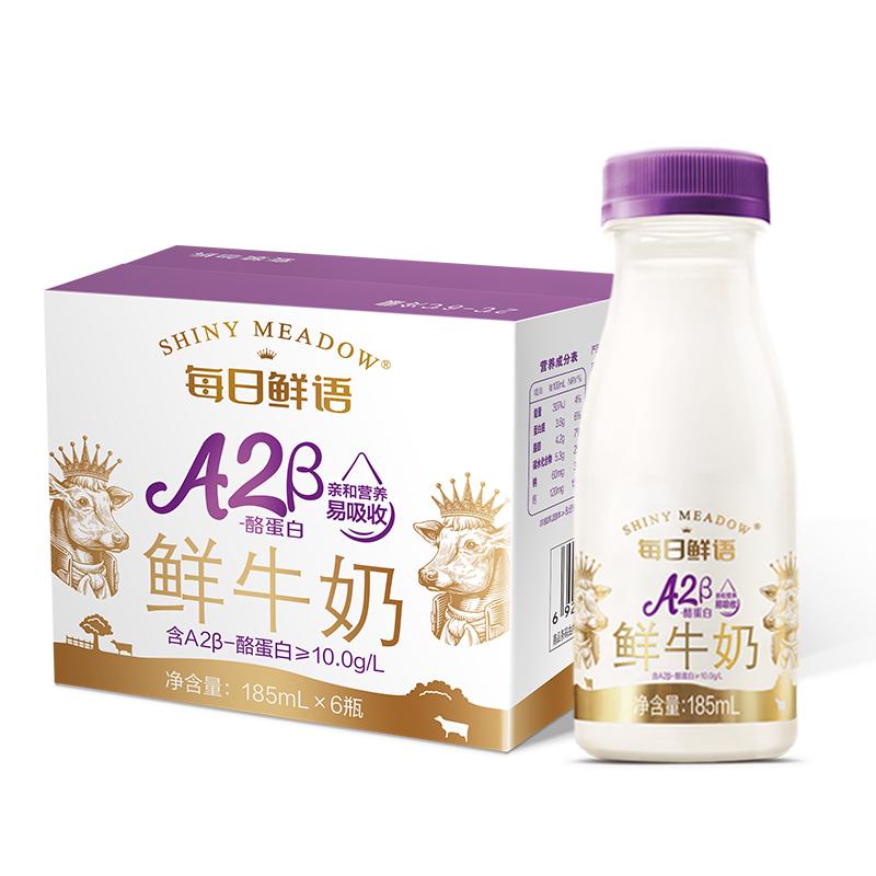 每日鲜语 鲜牛奶 A2β-酪蛋白鲜牛奶185ml*6 巴氏杀菌乳 低温鲜奶