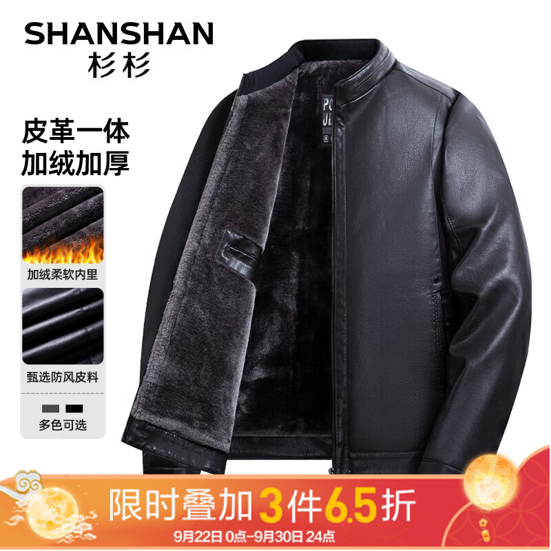 杉杉 男冬季立领加绒加厚防风保暖休闲皮夹克外套