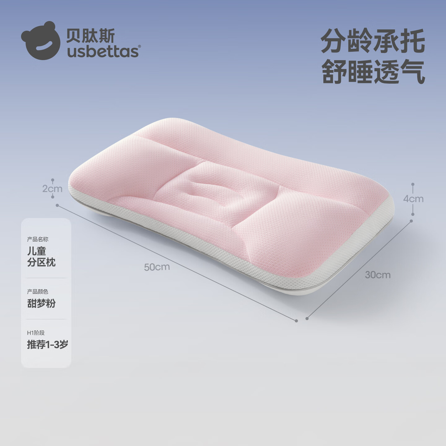 贝肽斯 儿童枕头透气 定型护脊 H1 甜梦粉 10A抗菌