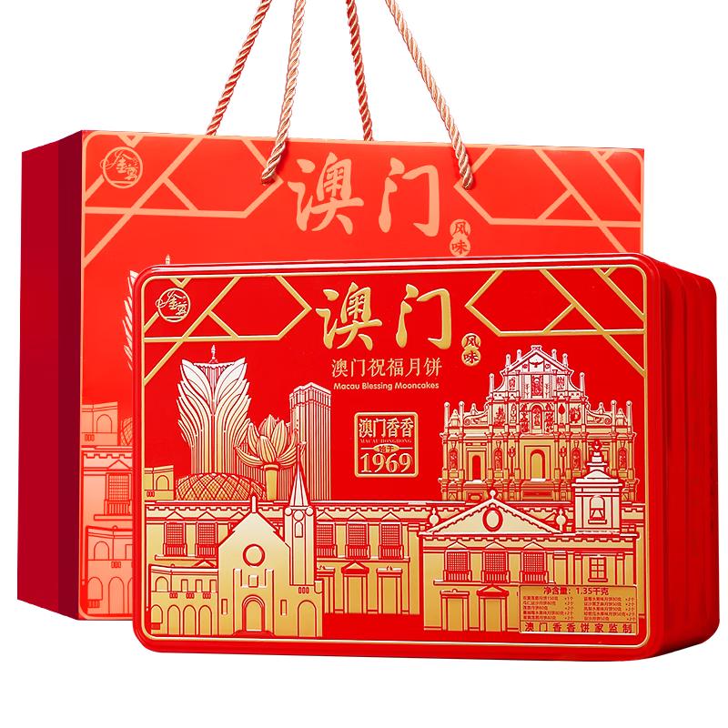 金尊 澳门祝福月饼礼盒1350g 三层铁盒 19饼 10味 澳门祝福1350g