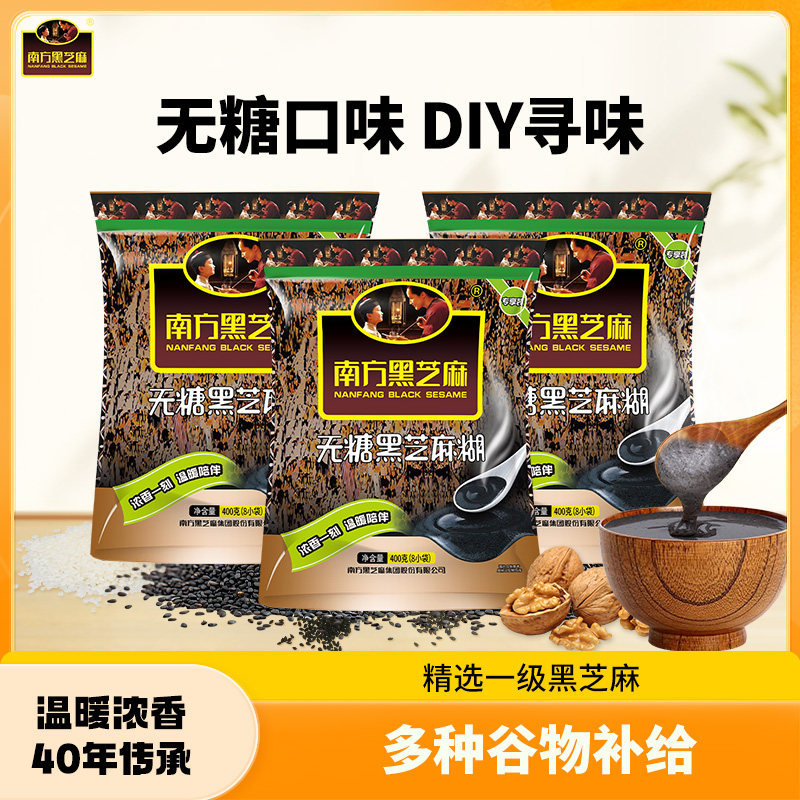 南方黑芝麻 糊经典原味/无糖早餐冲泡即食粉400g*3袋 35.9元返40值得买积分后