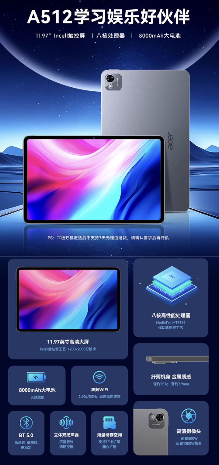 宏碁推出 11.97 英寸平板 A512:联发科 MT6769 + 4G + 128G 售 999 元