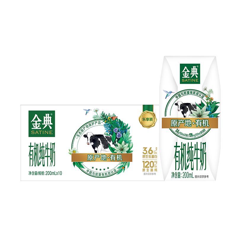 金典 有机纯牛奶200ml*10盒 3.6g优质乳蛋白