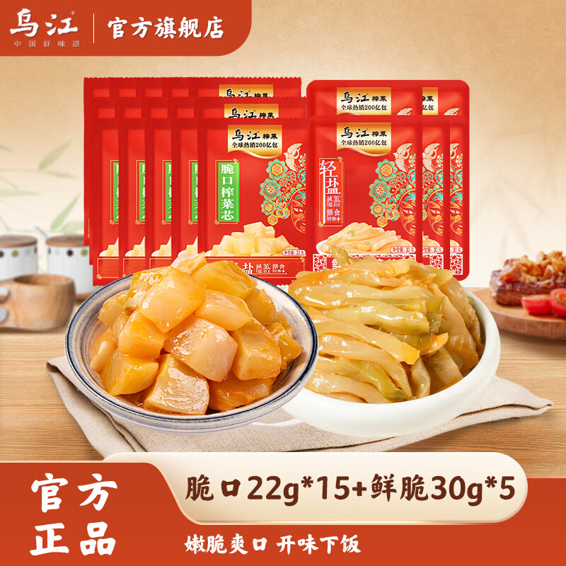 乌江 脆口榨菜芯 22g*16袋+鲜脆榨菜 30g*6袋