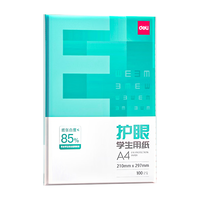 得力 A4护眼纸