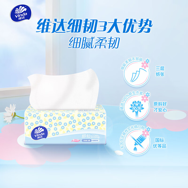 维达 抽纸 3层*110抽*60包(180*127mm)