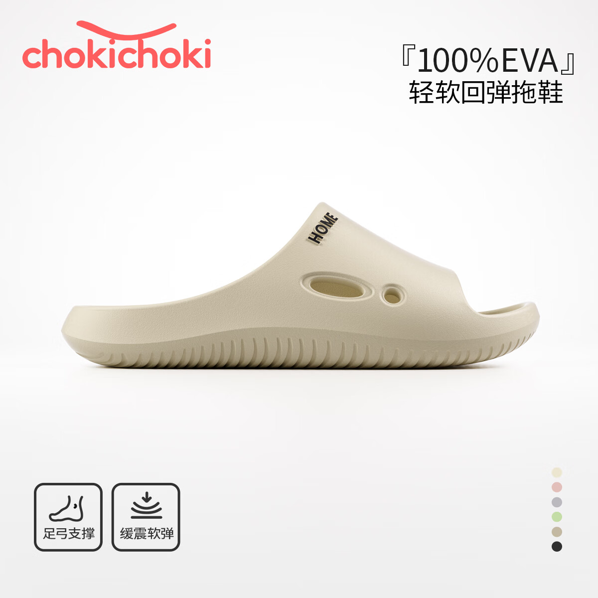 Chokichoki 拖鞋EVA踩屎感防滑凉拖 多颜色